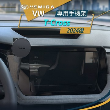 加贈金屬球頭 t cross 手機架 2024-2026 螢幕型 vw 福斯 手機架