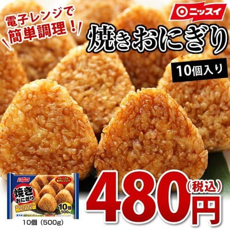 ニッスイ 焼きおにぎり 500g×10袋