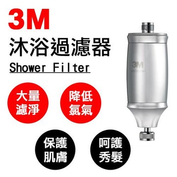 【點數20%回饋】【3M】 SFKC01-CN1 沐浴過濾器 【含一濾心】【3M授權經銷】【有效除氯】【DIY系列】