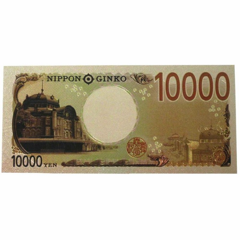 100枚セット】令和新紙幣 金色の壱萬円札 お札 新一万円 新五千