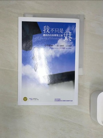 【書寶二手書T1／宗教_RXQ】我不只是我-邁向內在的朝聖之旅_許添盛