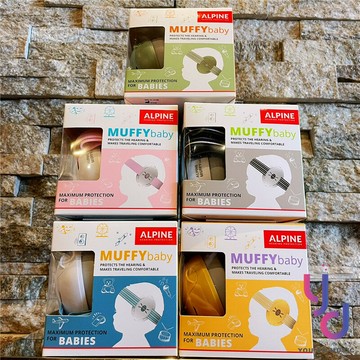 現貨可分期 贈收納袋/頭帶 Alpine Muffy Earmuff 嬰幼兒 兒童 隔音 耳罩 保護聽力 抗噪 荷蘭製造