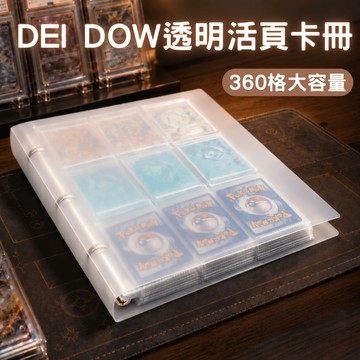 【DEI DOW】台灣品牌 9格卡牌收納卡冊 卡牌收藏冊 收納冊適用寶可夢 球員卡 遊戲王 初階牌組100對戰收藏