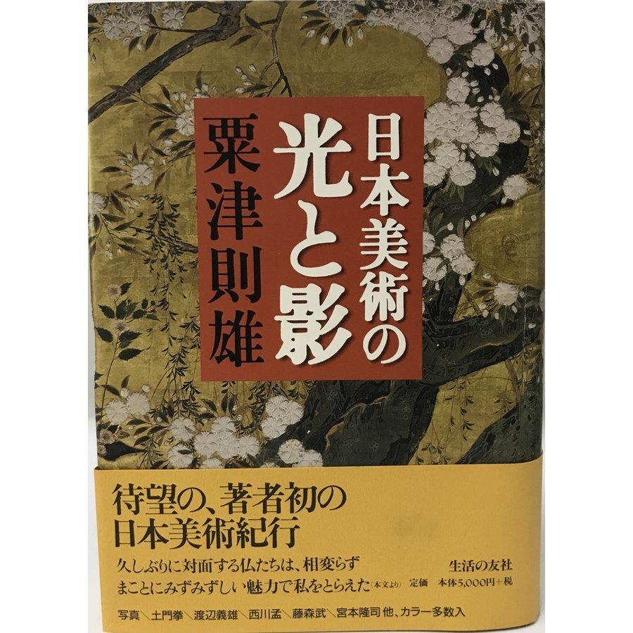 日本美術の光と影