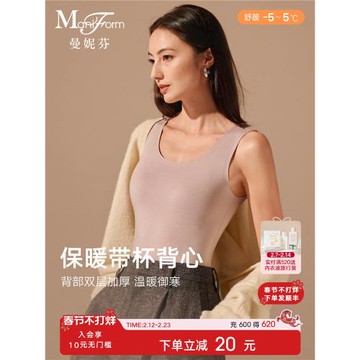 (免運)舒暖|曼妮芬帶胸墊羊毛無痕保暖背心女打底免穿文胸罩杯一體式