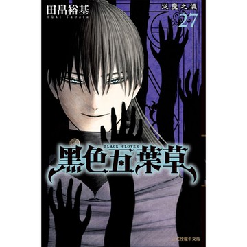 黑色五葉草 (27)_Readmoo 讀墨電子書