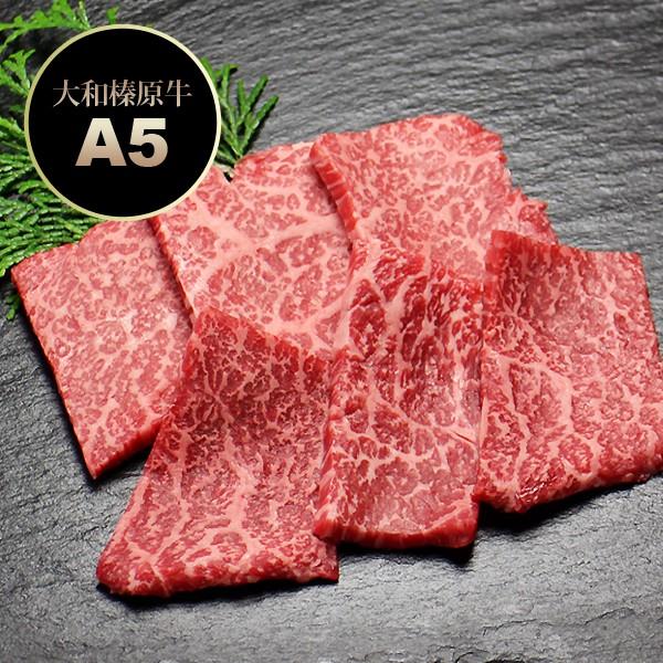 牛肉 黒毛和牛 A5 大和榛原牛 プレミアム お試し焼肉セット 600g （とろイチボ 200g ＋ 霜降りモモ肉 200g ＋ 霜降りカルビ 200g） 送料無料 冷凍便