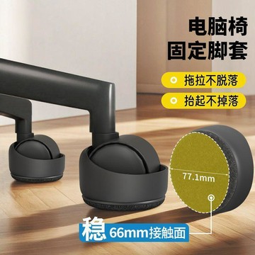【全店免運 限時下殺】椅子滑輪腳套靜音腳墊辦公電腦椅滾輪固定器防滑墊硅膠輪子保護套輪子防滑腳墊  滾輪固定器  椅子防滑