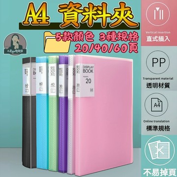 台灣公司貨 A4多頁文件夾 透明內頁 20頁/40頁/60頁 檔案夾 資料簿 資料本 資料冊 檔案資料夾 多頁資料夾