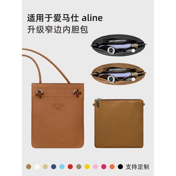 藝美韻 適用愛馬仕Hermes aline mini內膽包小號內襯袋拉鏈超輕薄