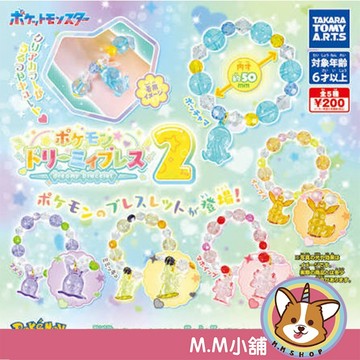 【M.M小舖】『現貨』 T-ARTS 轉蛋 扭蛋  寶可夢夢幻串珠手鍊P2 2 伊布 謎擬Q 霜奶仙 手環 全5款