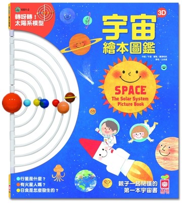 宇宙3D繪本圖鑑[二手書_良好]