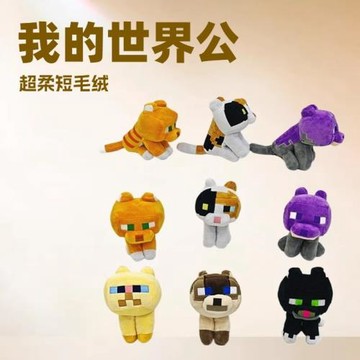 我的世界毛絨玩具公仔13cm小號苦力怕末影人公仔娃娃玩偶現貨批發