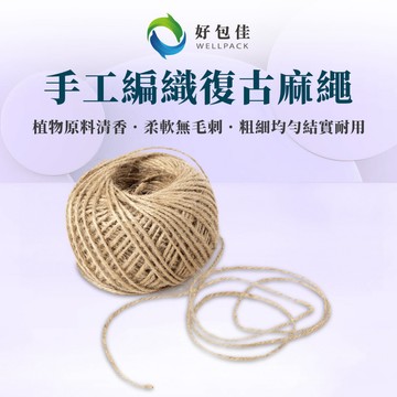 【好包佳】台灣現貨 麻繩 編織繩 蜂巢紙包裝 黃/黑色 麻繩 禮物包裝 2mm 萬用麻繩 手工材料