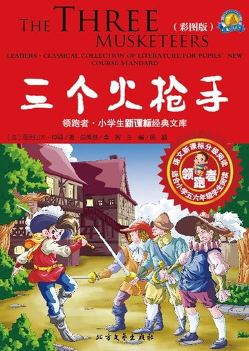 【電子書】三个火枪手