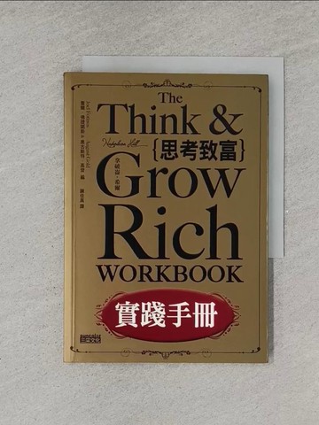【書寶二手書T1／心靈成長_YEW】思考致富實踐手冊_拿破崙.希爾