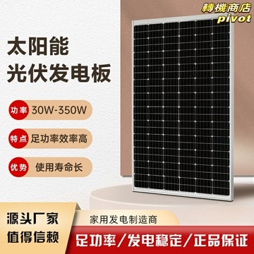 【高效單晶】太陽能板 光伏板 發電板 太陽能電池板 光伏發電系統 100W 200W 300W 12V 24V 家用發電 屋頂庭院 離網供電