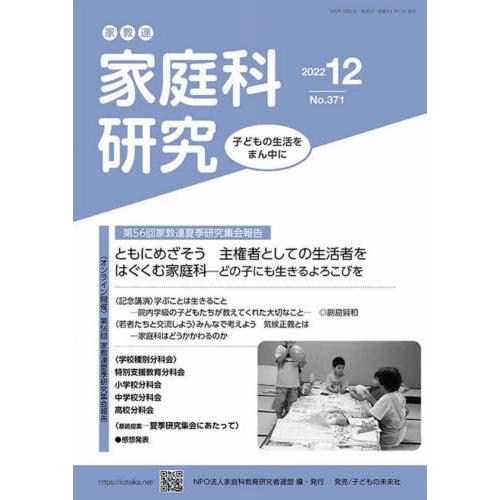 家教連家庭科研究 No.371