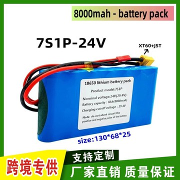 電池 鋰電池7s1p 24V 8000mah 18650鋰離子電池組內置BMS