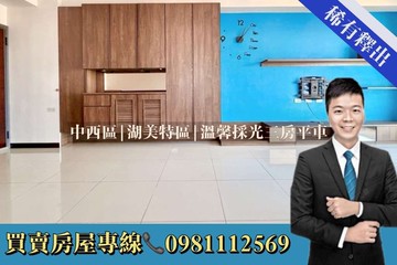 中西區|湖美特區|溫馨採光三房平車｜台南市中西區民權路四段