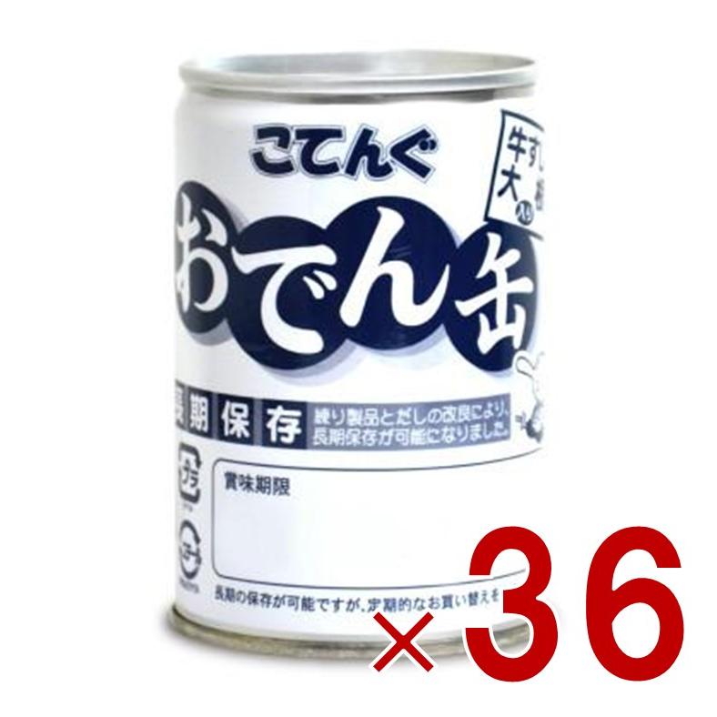 天狗缶詰 おでん缶 長期保存 7号缶 280g ケース販売 36個