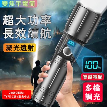 現貨 手电筒 夜骑户外 照明 充电远射 应急 露营多功能 防身手电 便携式 26650電池+Type-C線+藍色中文