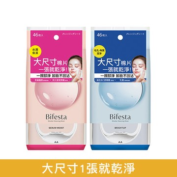 碧菲絲特即淨卸妝棉46張-多款任選