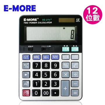 E-MORE 商業用計算機 DS-2TV+ (12位數) (可調稅率)【APP滿額下單4%點數(單一帳號最高1500點)】6/30止