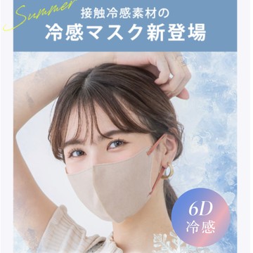 6D冷感輕呼吸口罩10入(5包入-共50片) 米(5包組-共50片)