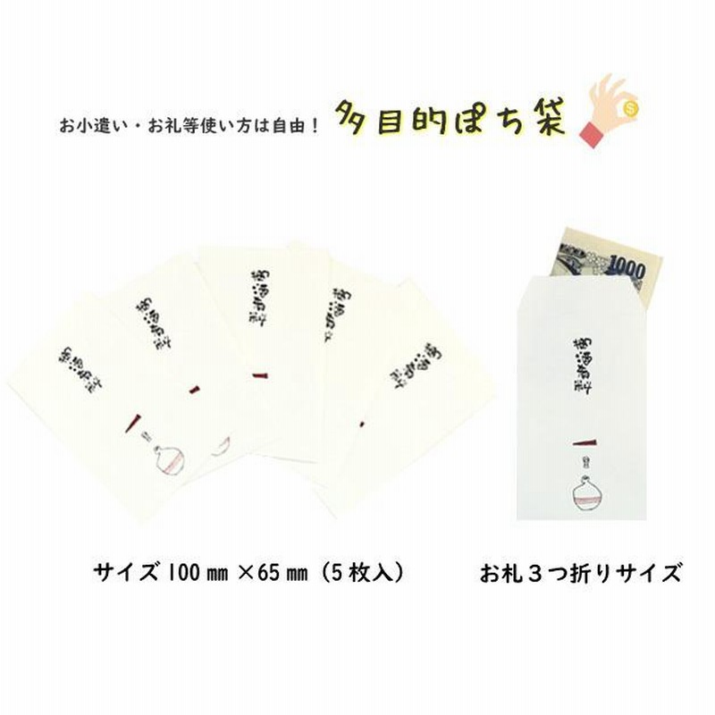 小袋　ポチ袋　ポチ長袋　多目的ぽち袋　細ぽち　こづかい袋　気持ち　お祝　お礼　感謝　封筒　お車代　おだちん　ちょびーっとです　ちょっとでごめんね　お茶代　メール便可　猫　ねこ　紙ing