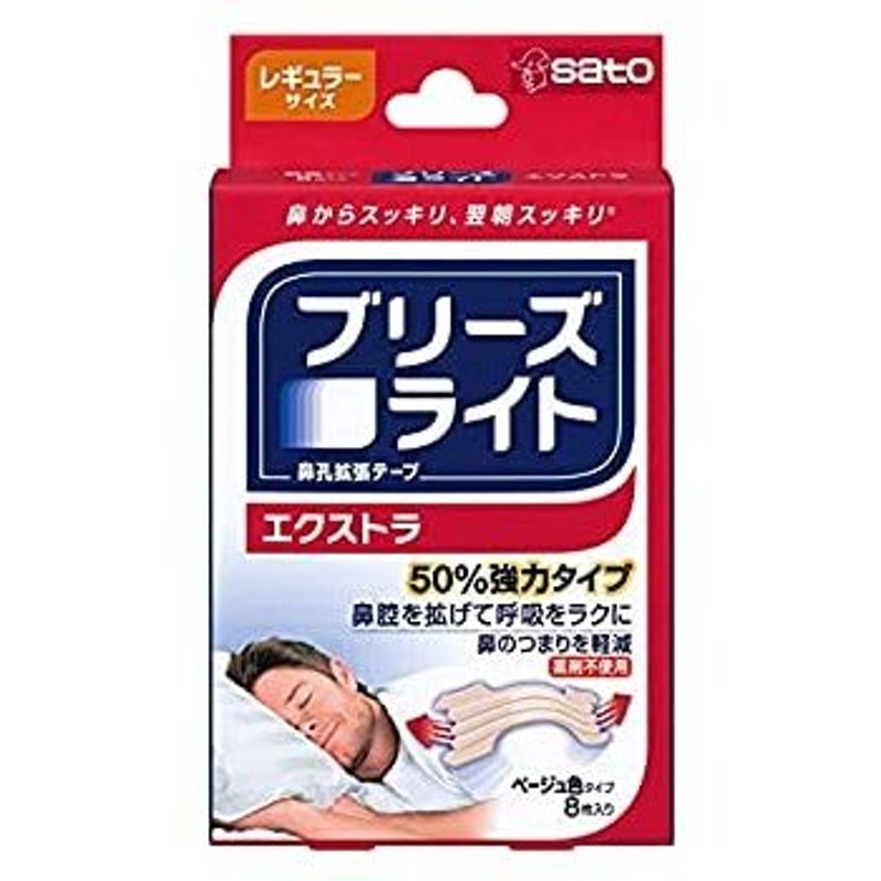 定番 ブリーズライト エクストラ 肌色 レギュラー鼻孔拡張テープ 快眠・いびき軽減 8枚入 送料無料 2個セット 通販  LINEポイント最大0.5%GET | LINEショッピング