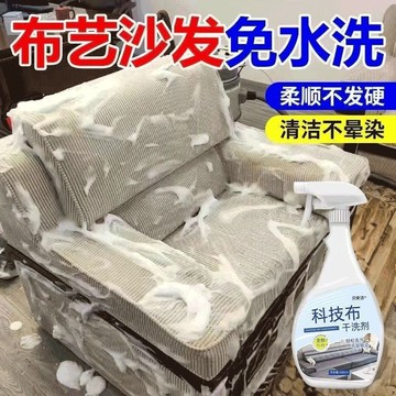 👀免運🏆有貨在臺🏆新款布藝沙發科技布清洗劑免水洗沙發清潔劑去污漬地毯布藝用品清潔劑