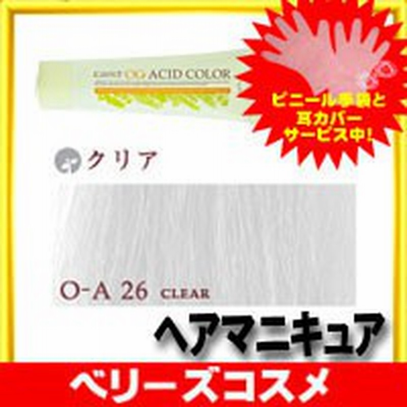 26 クリア ナプラ ケアテクト Og アシッド カラー ヘアマニキュア ヘアカラー カラーリング 女性用 白髪染め 通販 Lineポイント最大1 0 Get Lineショッピング