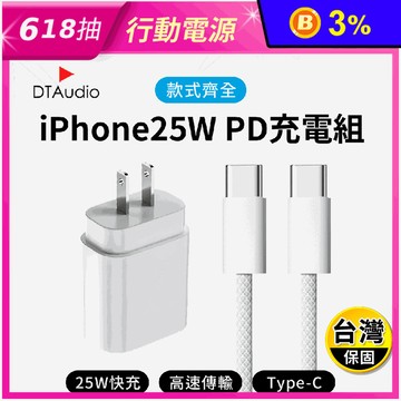 iPhone專用25W充電組 PD快充 Type C 安卓 編織手機快充線