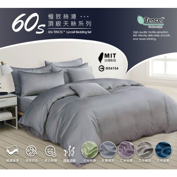 台灣製~頂級100%60支天絲單一兩用被/四色任選 8/1-9/9 滿千送【AOC】超聲波智能電動牙刷1個