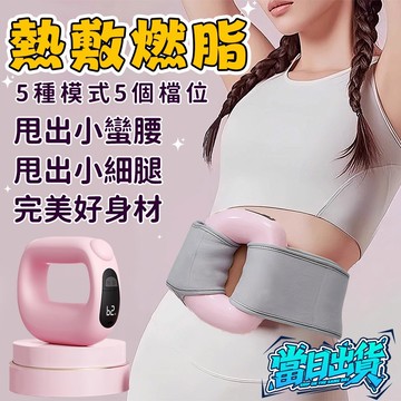 免運✨隔日取貨✨升級熱敷 筋膜環 甩脂環 甩油神器 懶人減肥神器 甩脂機  纖美甩脂環 筋膜機 抖抖機 瘦腰神器健身腰帶