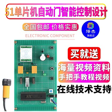 基于51單片機自動門智能控制系統設計開發板DIY電子實訓實驗套件