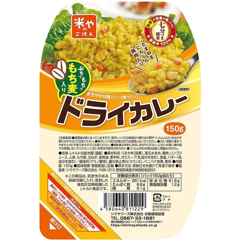 米やのごはん もち麦入りドライカレー 3個パック(150g×3)