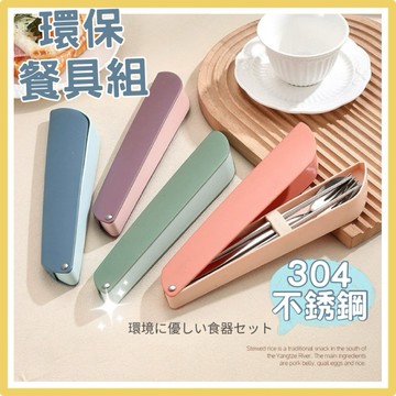 【台灣現貨👍18H】轉蓋304不鏽鋼餐具 不鏽鋼 餐具組 不鏽鋼餐具組 環保餐具組 不鏽鋼餐具 不鏽鋼餐具組 湯匙 筷子