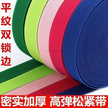 ✨可開發票#高彈1.5~3.5釐米寬黑白彩色鬆緊帶進口乳膠絲平紋雙鎖邊橡筋皮筋#免運費