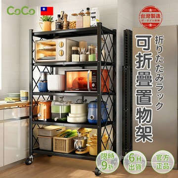 廚房置物架丨3/4/5層 白/黑可調節廚房層架丨免組裝折疊廚房收納架丨電器架微波爐烤箱層架 升級萬向輪貨架丨免運隔日達