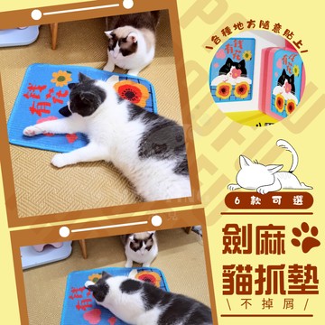 劍麻貓抓墊 造型貓抓墊 不掉屑貓抓板 貓咪玩具 懸掛貓抓板 貓窩 貓咪地墊 耐磨貓抓板 貓玩具