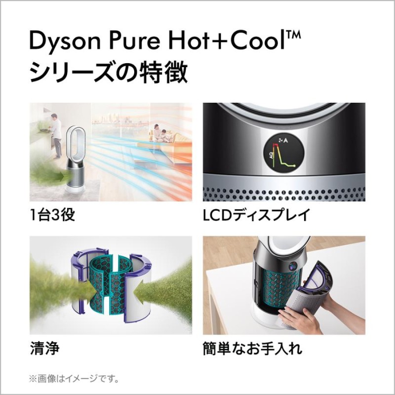 在庫切れ・入荷未定】【ウイルス対策】ダイソン Dyson Pure Hot + Cool