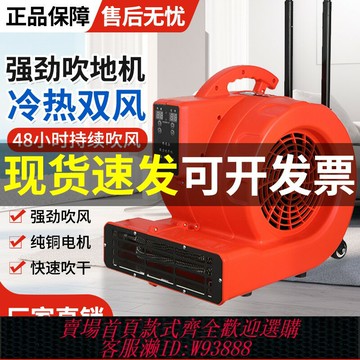 {台灣公司貨 可打統編}地面吹干機冷熱吹地機小型商用大功率家用衛生間廁所除濕吹風機