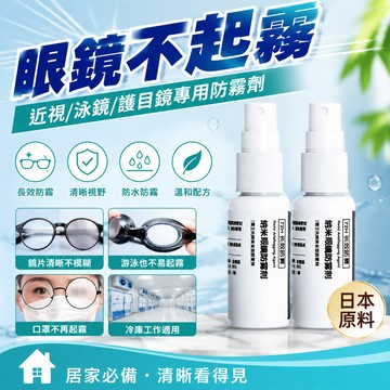 隔日達⚡台灣現貨⚡近視眼鏡防霧 劑專用護目眼鏡 泳鏡 頭盔除霧液 冷庫 冬天 戴口罩防起霧 護目鏡 眼鏡 泳鏡防霧除霧劑