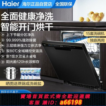 【台灣公司 可開發票】海爾洗碗機家用全自動15套大容量嵌入式一級刷碗機消毒柜一體烘干