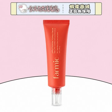 Farmic 蘋果甘肽調色面霜 50ml 韓國護膚 乳霜 膚質提亮 - 台灣現貨 快速出貨【今天也要美美鴨】