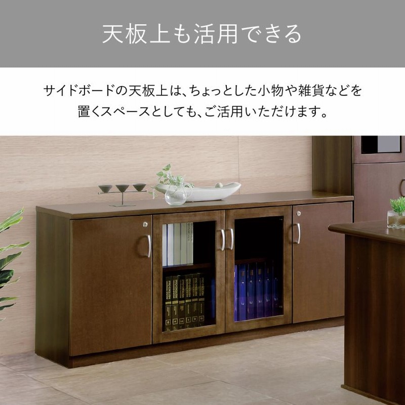 ソフィーダ 国産役員用サイドボード W1605 D400 H725 棚板 3枚