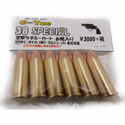 C-TEC 空撃ち ダミーカート 38スペシャル弾 コクサイ タナカ HWS マルシン 6発入