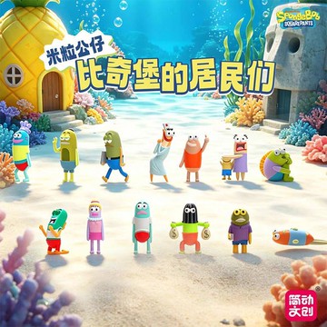 新上架👉【X11】海綿寶寶 比奇堡的居民們米粒公仔盲抽 官方正品潮玩玩具交換禮物 送朋友禮物